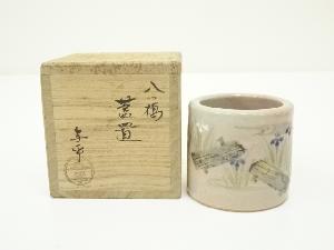 京焼　中村与平造　八ツ橋蓋置（共箱）